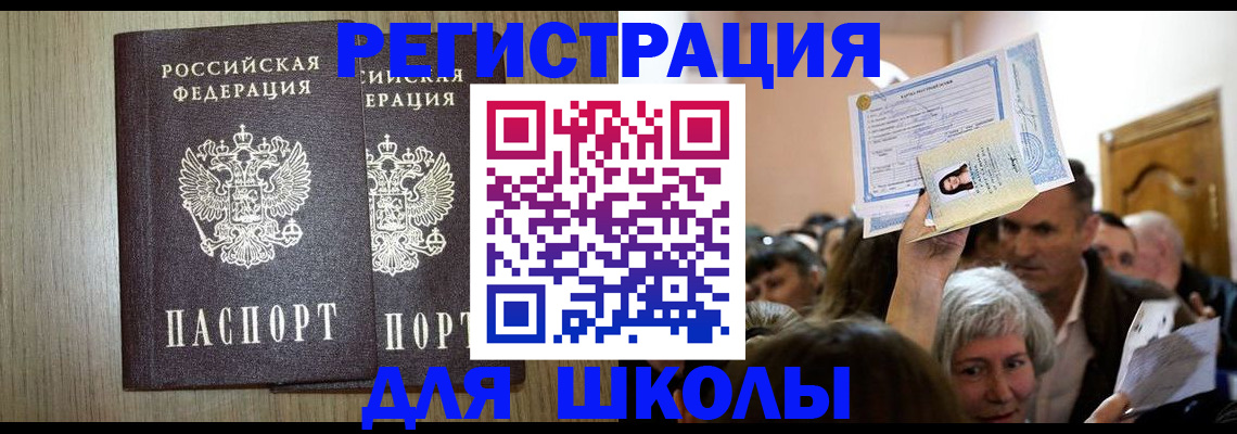 временная регистрация купить в Закаменске