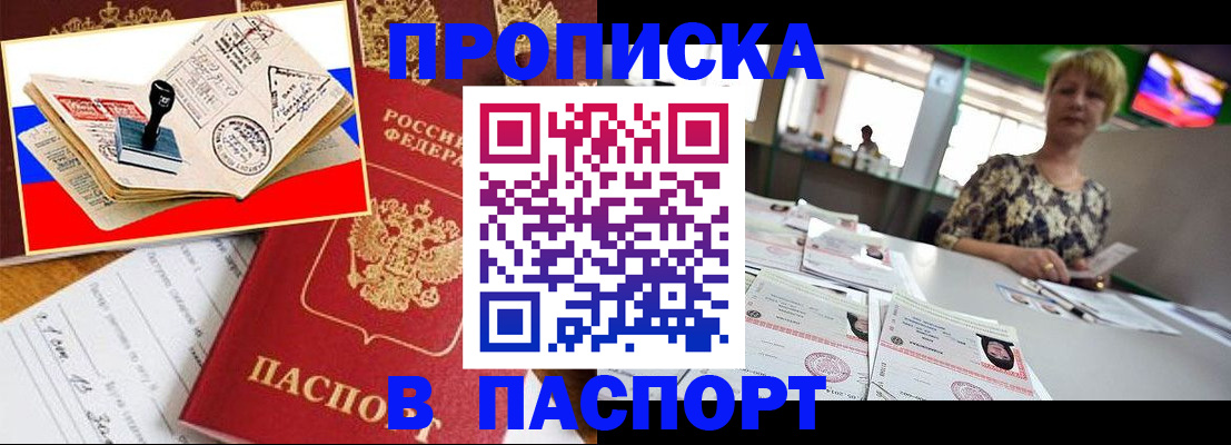 прописка иностранных граждан в Закаменске